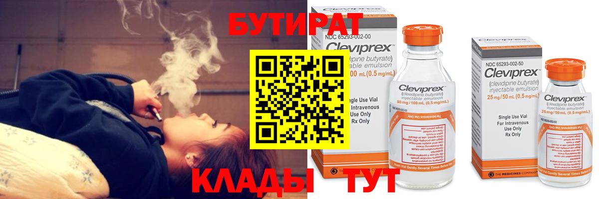 Бутират вода  Бутират  Нижнеудинск  Вход с VPN 