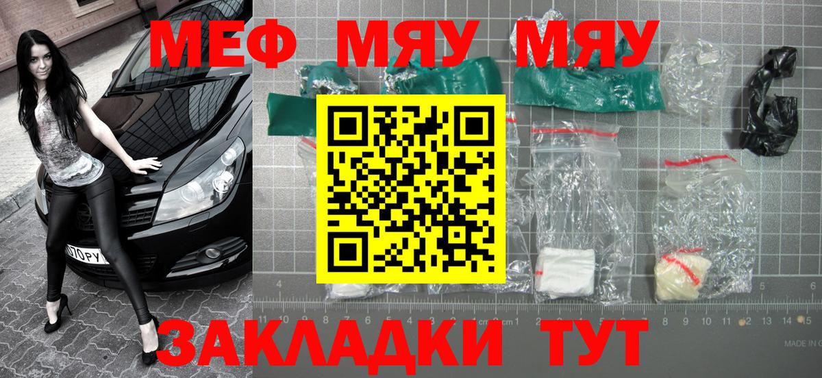 МЕФ 4 MMC  МЯУ-МЯУ мука  MEGA онион  купить  сайты  Вход с VPN  Нижнеудинск  Меф 
