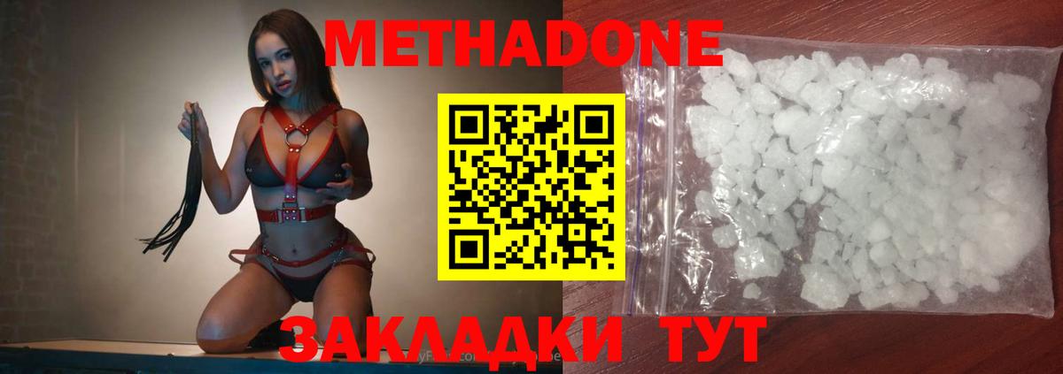 МЕТАДОН methadone Нижнеудинск